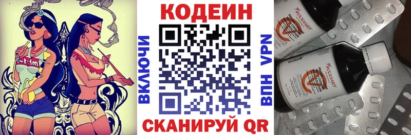 Кодеин Purple Drank купить цена Яблоновский